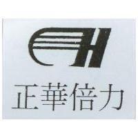 正華倍力及圖