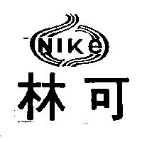 林可及圖 Nike
