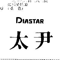 太尹 DIASTAR