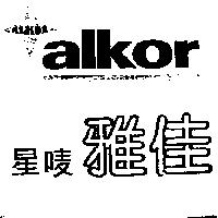 ALKOR and Star Device 星 雅佳