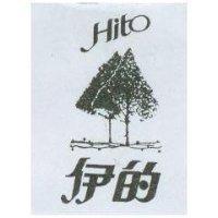 伊的及圖 HITO
