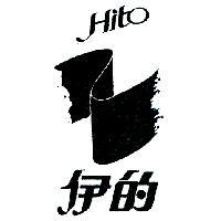 伊的及圖 HITO