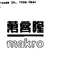 萬客隆 Makro