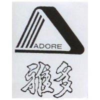 雅多 ADORE 及圖