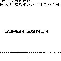 SUPER GAINER
