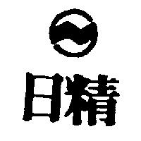 日精及圖