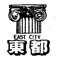 東都 EAST CITY 及圖