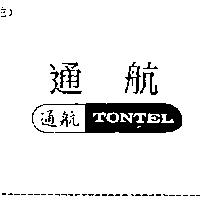 通航及圖 TONTEL
