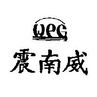 震南威 WPG 設計圖