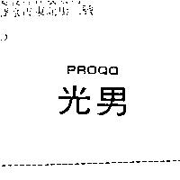 光男 PROQO