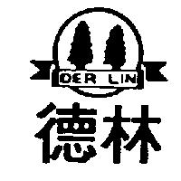 德林文具有限公司標章