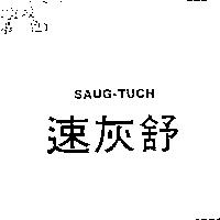 速灰舒 SAUG-TUCH