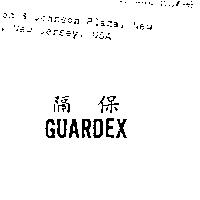 隔保 GUARDEX
