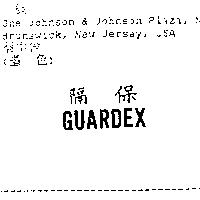 隔保 GUARDEX