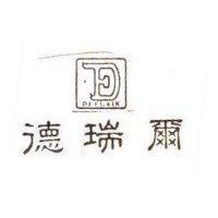 德瑞爾及圖 DEFLAIR