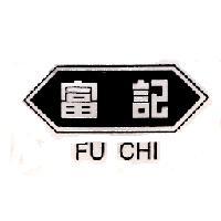 富記 FU CHI 及圖