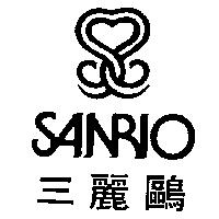 三麗鷗及び圖 SANRIO