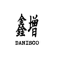 鑫增 DANISCO