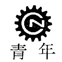 青年及圖