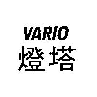 燈塔 VARIO