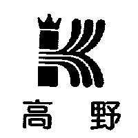 高野及圖