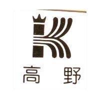高野及圖
