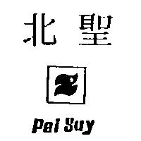 北聖及圖 Pei Say