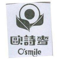 歐詩麥及圖 O'SMILE