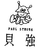 貝強及圖 PAUL STRONG