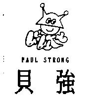 貝強及圖 PAUL STRONG
