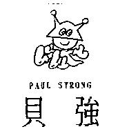 貝強及圖 PAUL STRONG