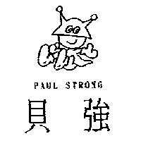 貝強及圖 PAUL STRONG