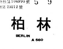 柏林 BERLIN A560 