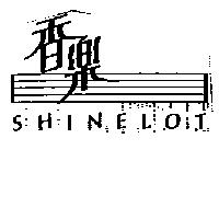 香樂及圖 SHINELOT