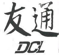 友通 DCL