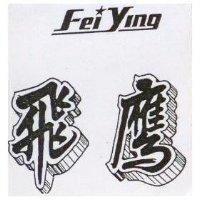 飛鷹 FEI-YING