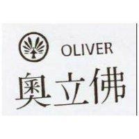 奧立佛 OLIVER 及圖