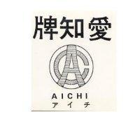 愛知牌及圖