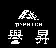 譽昇 TOPHIGH 及圖