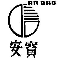 安寶及圖 AN BAO
