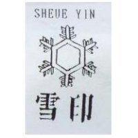 雪印及圖 SHEUE YIN
