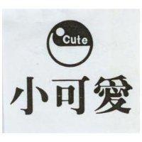 小可愛及圖 CUTE
