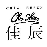 佳辰 CHIA SHEEN 及圖
