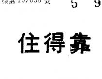 靠得住