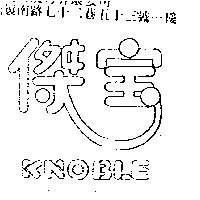 傑寶 KNOBLE
