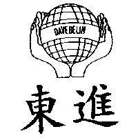 東進及圖 DAVEBELIN