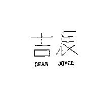 吉辰 DEAR JOYCE