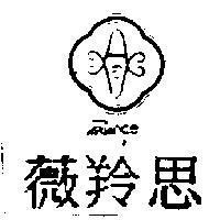 薇羚思 VARIANCE 及圖