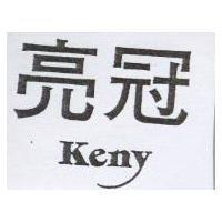 亮冠 Keny