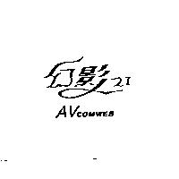 幻影 21 設計字及 AVCOMWEB